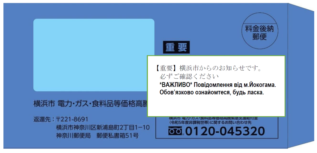 緊急支援金封筒